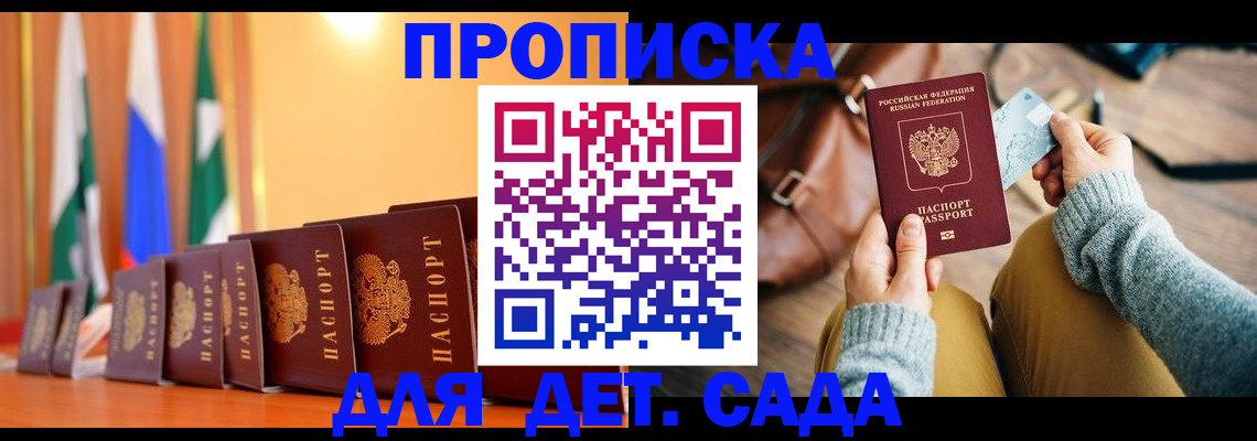 прописка для школы в Шелехове