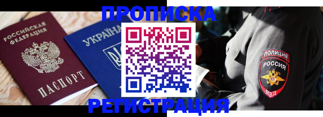 прописка для работы в Шелехове