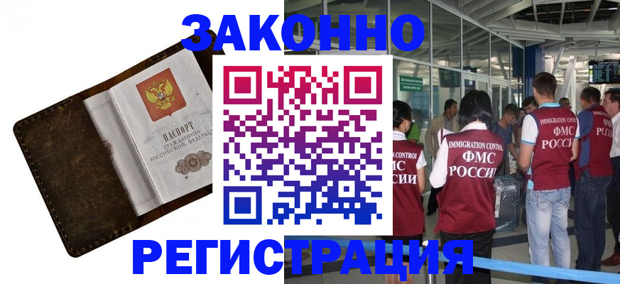 временная регистрация гарантия в Шелехове