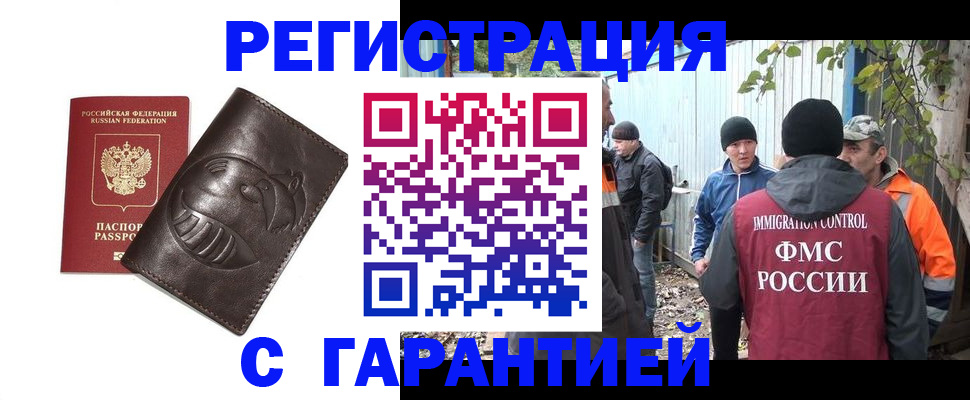 прописка законно в Шелехове